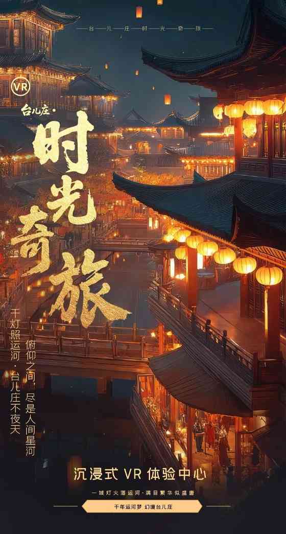 酷炫打卡+沉浸穿越！台儿庄古城“时光奇旅”定义旅行新玩法 - XCCX热点资讯网