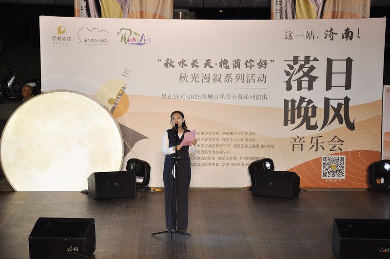 保利·山东省会大剧院启幕“泉在济南·2025泉城音乐节”政企联动助推槐荫文旅融合发展(图3)