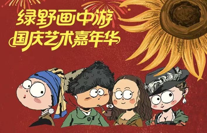 绿野画中游，名画“活”了！相约山东文旅鑫诚田园，与艺术零距离对话！ - XCCX热点资讯网