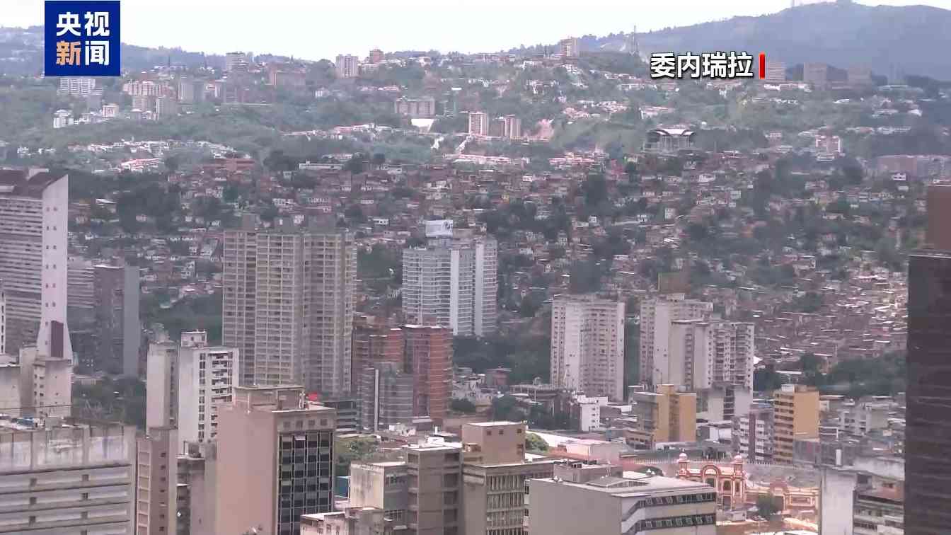 美洲玻利瓦尔联盟谴责美军机抵近挑衅委内瑞拉 - XCCX热点资讯网