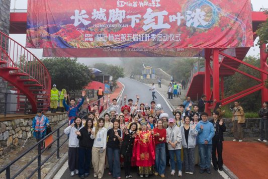 2025红叶柿岩“长城脚下红叶浓”第五届红叶季正式启幕 - XCCX热点资讯网