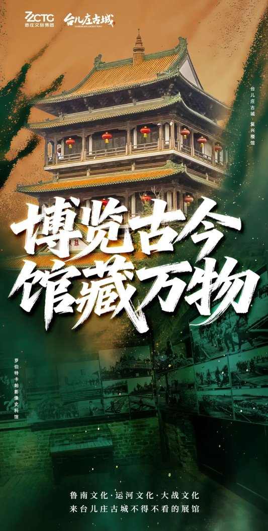 国庆出游必收藏！台儿庄古城不得不看的文化展馆打卡指南！ - XCCX热点资讯网