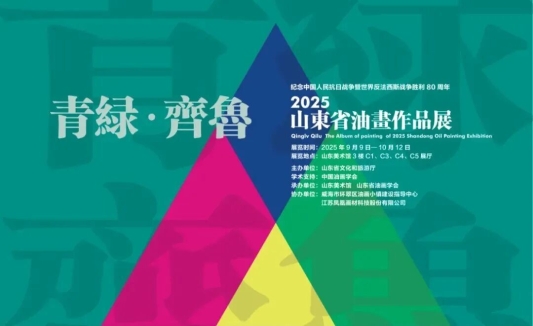 国庆遇中秋,假期怎么玩?山东美术馆完整攻略来了(图10) 国庆遇中秋,假期怎么玩?山东美术馆完整攻略来了(图10)