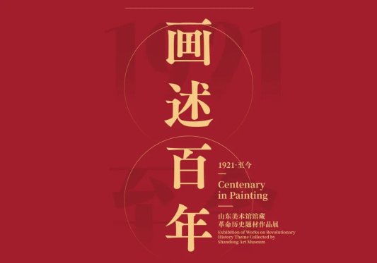 国庆遇中秋,假期怎么玩?山东美术馆完整攻略来了(图14) 国庆遇中秋,假期怎么玩?山东美术馆完整攻略来了(图14)