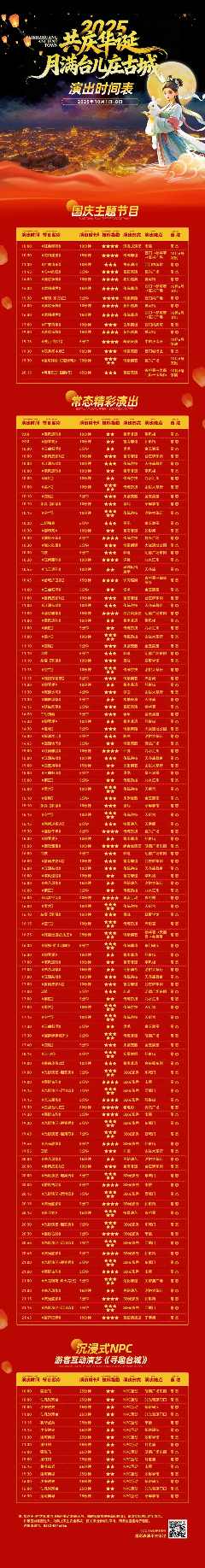 台儿庄古城“双节”演出时间表请收藏 - XCCX热点资讯网