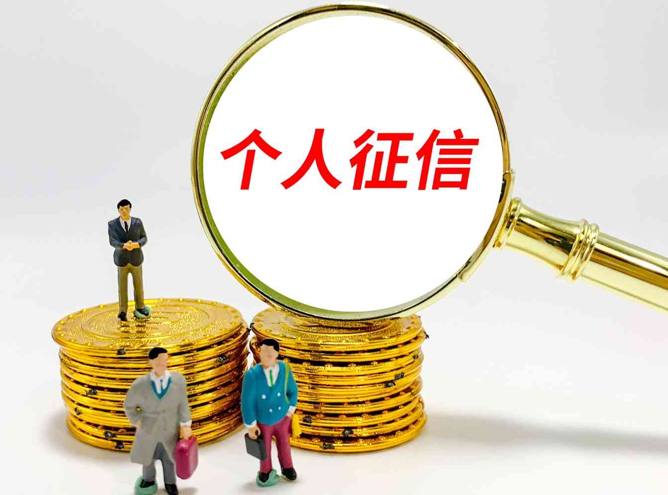 央行天津分行：公众征信领域不存在“征信修复”“征信洗白”等说法 - XCCX热点资讯网