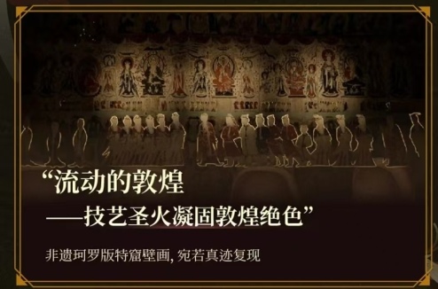 国庆黄金周观展推荐！山东美术馆里探索“流动的敦煌” - XCCX热点资讯网