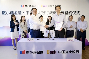 度小满金融与光大银行达成战略合作(图1)