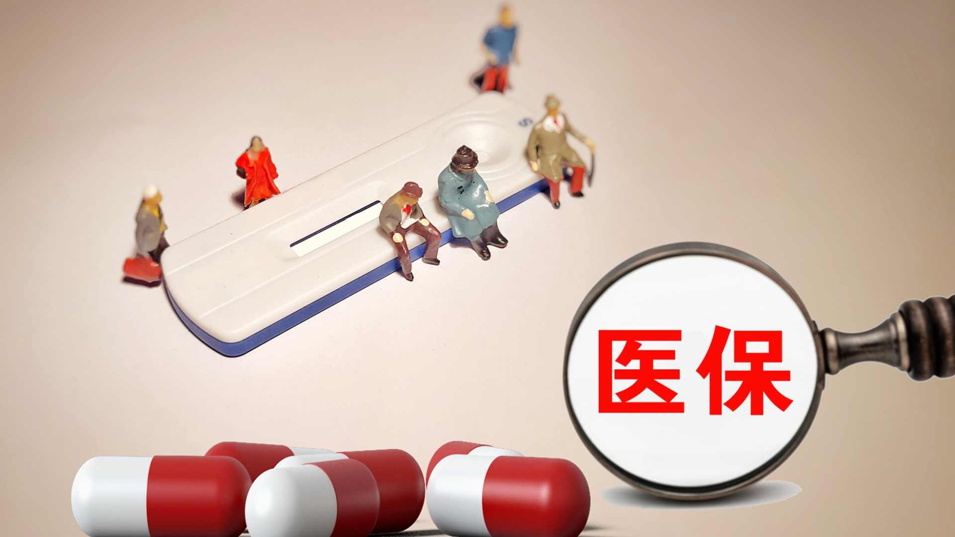 薅医保羊毛侵占公众利益可能涉刑 - XCCX热点资讯网