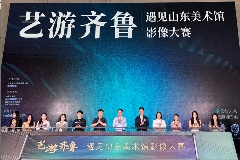 “艺游齐鲁·遇见山东美术馆”影像大赛启动，山东美术馆为公益旅游目的地“加码” - XCCX热点资讯网