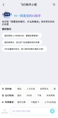 去哪儿旅行：国庆前夜火车票秒光，8天超长假期出游意愿创新高(图4)