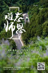 潭溪山诚邀全国教师免门票游园 | 2025教师节，徜徉山水，礼敬匠心(图1)