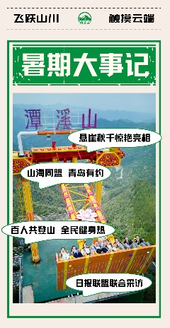 精彩纷呈！2025淄博潭溪山暑期“大事记”出炉！(图2)
