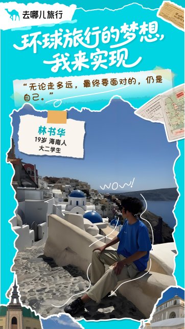 去哪儿旅行：暑期每10个出国玩的人中，就有一个是大学生(图3)
