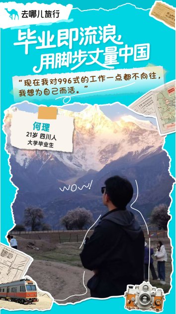 去哪儿旅行：暑期每10个出国玩的人中，就有一个是大学生(图2)