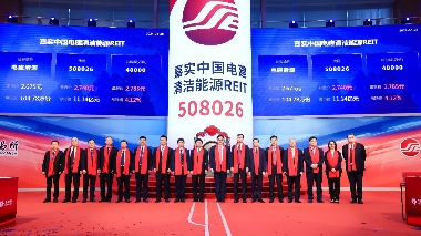 首单水电清洁能源公募REITs 嘉实中国电建清洁能源REIT 3月28日上交所上 - XCCX热点资讯网