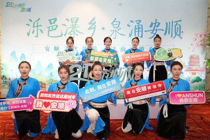 “泺邑瀑乡·泉涌安顺”安顺文化旅游推介会在济南举行(图2)