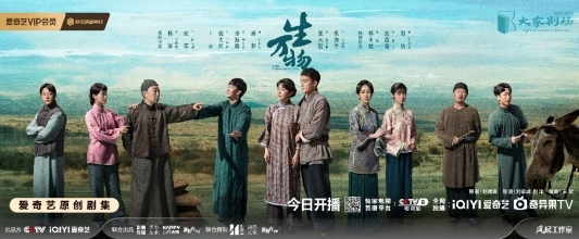 济南立项！电视剧《生万物》在央视热播 - XCCX热点资讯网