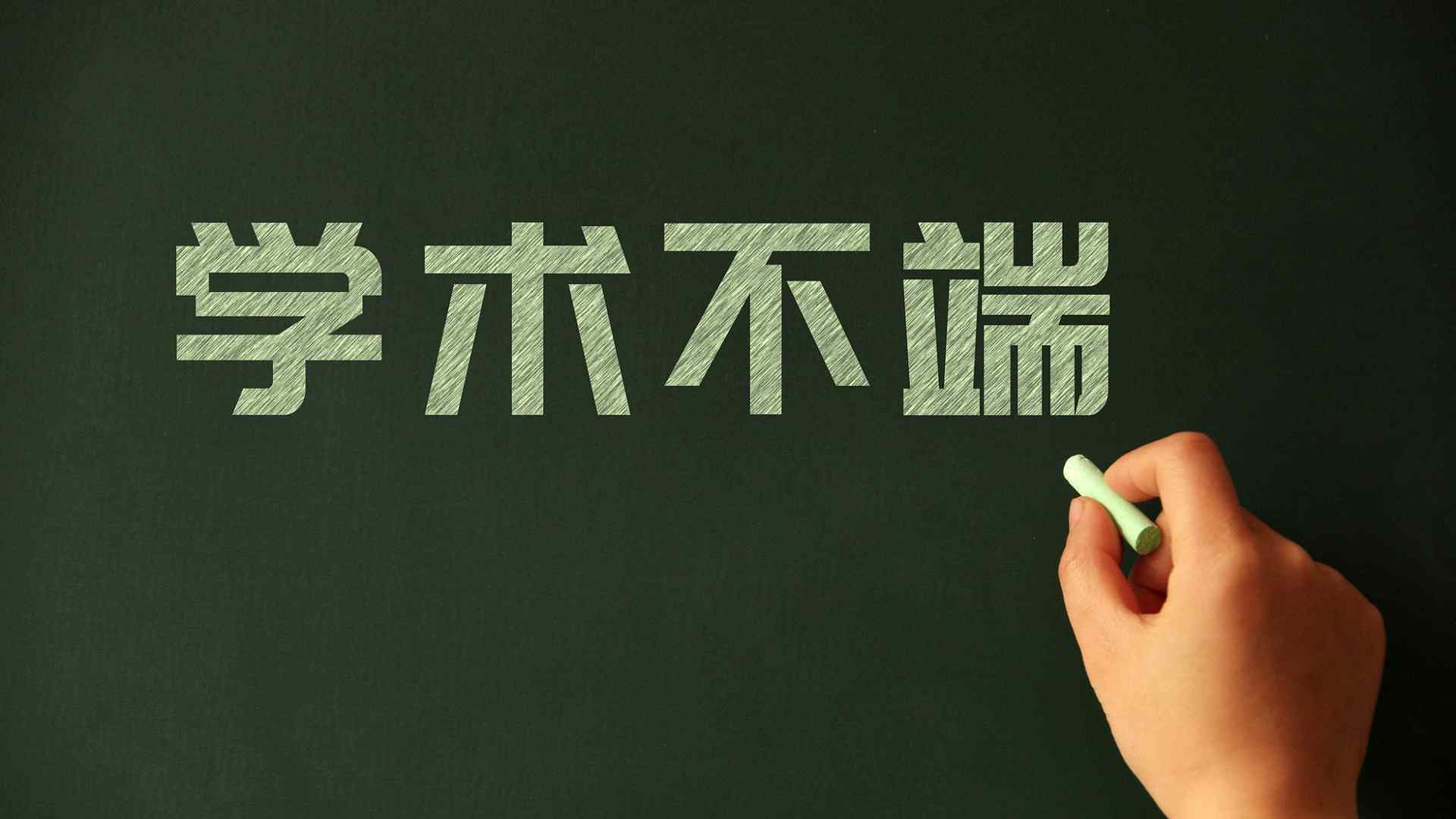 整治学术不端撤稿论文，关键要“撤回”功利心 - XCCX热点资讯网