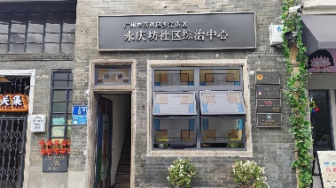 青砖黛瓦间的守护――永庆坊基层法治工作者的街巷答卷 - XCCX热点资讯网