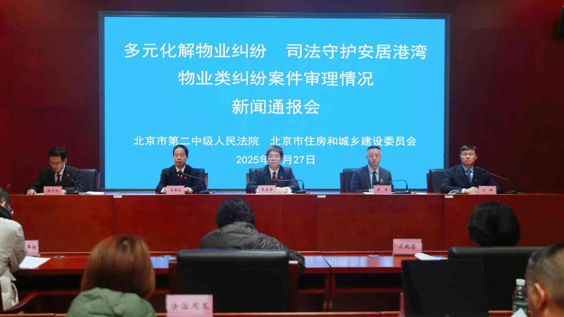 北京二中院五年高效化解千余物业服务合同纠纷 - XCCX热点资讯网