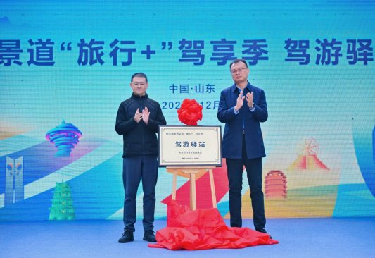山东文旅·红叶柿岩擎领齐长城风景道，盛启山东旅游风景道“旅行+”驾享季(图2)