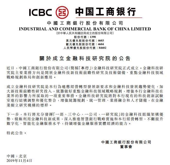 工行金融科技研究院正式成立(图1) 工行金融科技研究院正式成立(图1)
