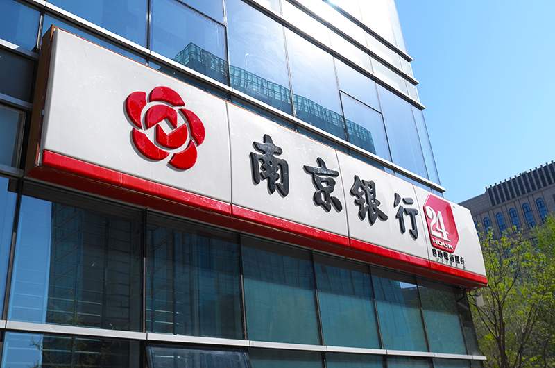 1572251081991009.jpg 南京银行创新引领科技金融(图1)