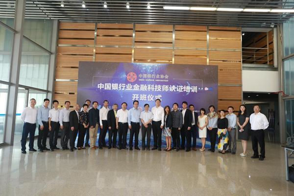 中国银行业金融科技师认证培训在深圳开班(图1) 中国银行业金融科技师认证培训在深圳开班(图1)