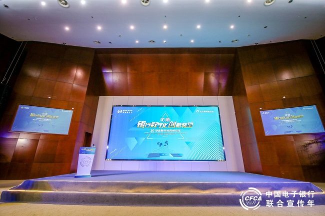 2019金融科技高峰论坛在成都举办(图1) 2019金融科技高峰论坛在成都举办(图1)