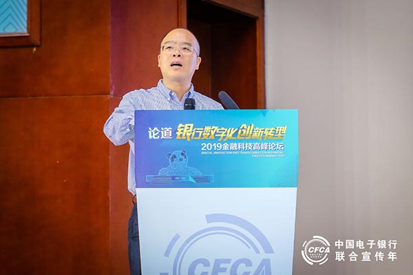 新网银行首席研究员董希淼 2019金融科技高峰论坛在成都举办(图3)