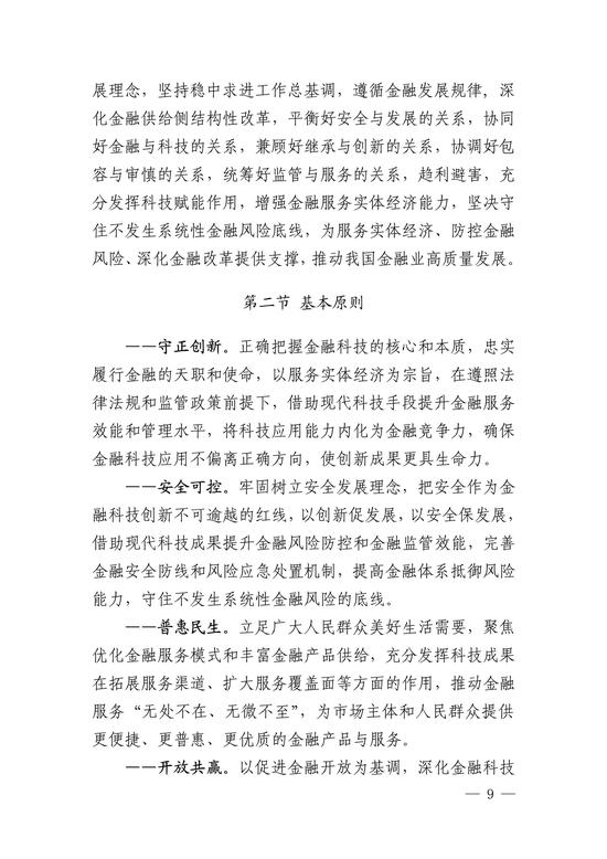 央行印发金融科技发展规划 赋能金融服务提质增效(图9)