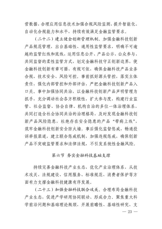 央行印发金融科技发展规划 赋能金融服务提质增效(图22)