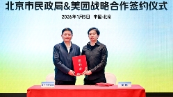 携手探索养老服务线上化新渠道 北京市民政局和美团签订战略合作协议 - XCCX热点资讯网