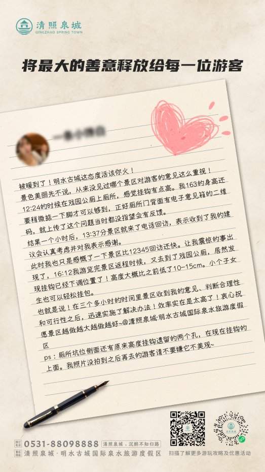 明水古城三小时回应游客关切！全网夸的景区，到底有多“听劝” - XCCX热点资讯网