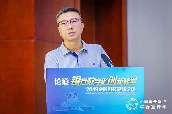 2019金融科技高峰论坛在成都举办(图4)