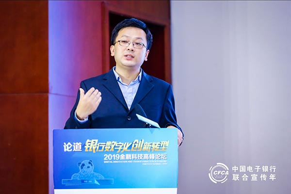 2019金融科技高峰论坛在成都举办(图6)