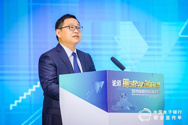 2019金融科技高峰论坛在成都举办(图2)