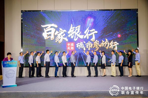 2019金融科技高峰论坛在成都举办(图7)