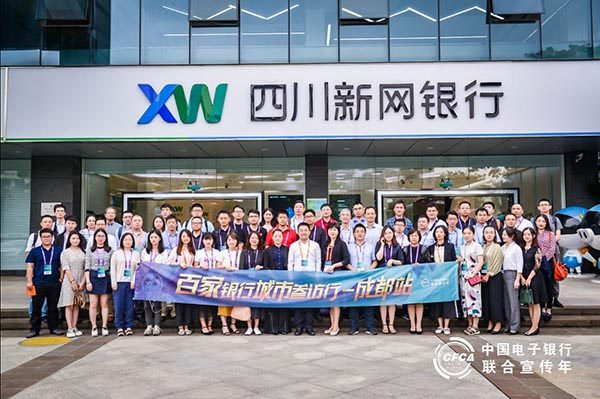 2019金融科技高峰论坛在成都举办(图8)