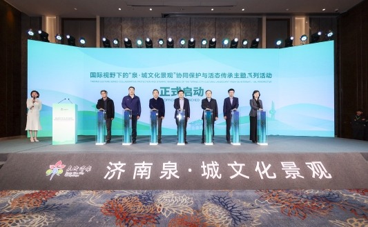 国际视野下的“泉・城文化景观”协同保护与活态传承主题系列活动在济启动(图5)
