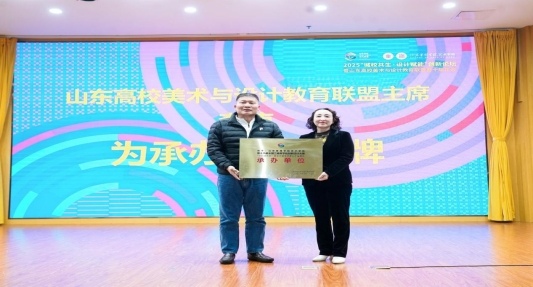 “城校共生·设计赋能”创新论坛暨山东高校美术与设计教育联盟第十届年会举行(图4)