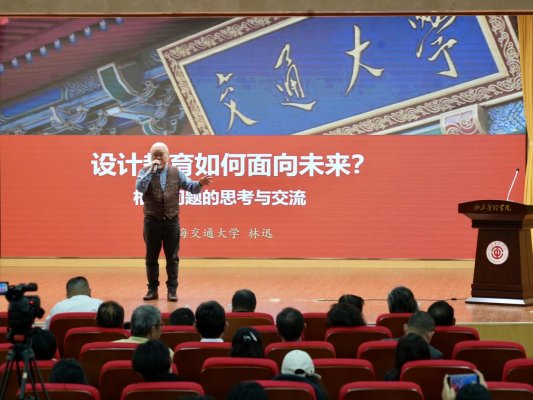 “城校共生·设计赋能”创新论坛暨山东高校美术与设计教育联盟第十届年会举行(图6)