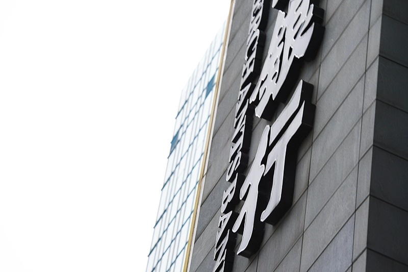 银行系金融科技子公司加速落地(图1)