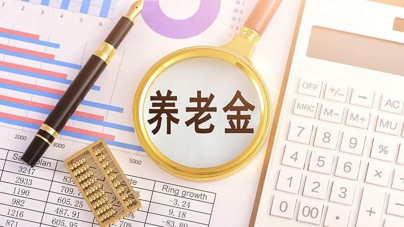 个人养老金制度启动实施，泰康基金“福”系养老目标基金Y份额11月30日开放代销申 - XCCX热点资讯网