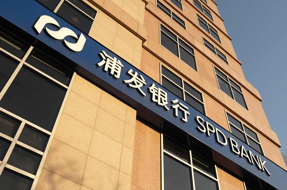 1563847117516904.jpg 浦发银行深耕科技金融服务(图1)