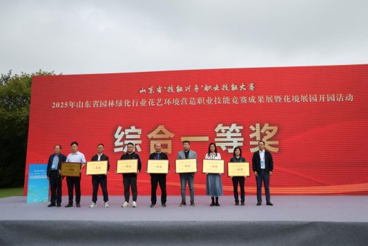 山东省“技能兴鲁”职业技能大赛——2025年山东省园林绿化行业花艺环境营造职业技能竞赛成果展暨花境展园开园(图8)