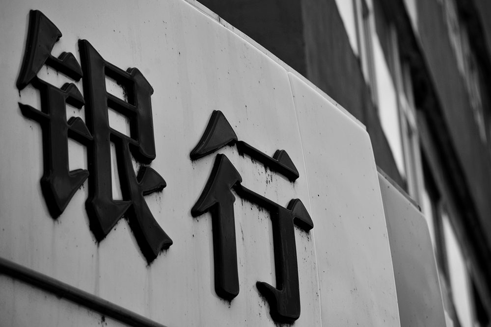 1557727632832746.jpg 银行成立金融科技子公司已成潮流,盘点金融科技带来的变化与遇到的问题(图1)