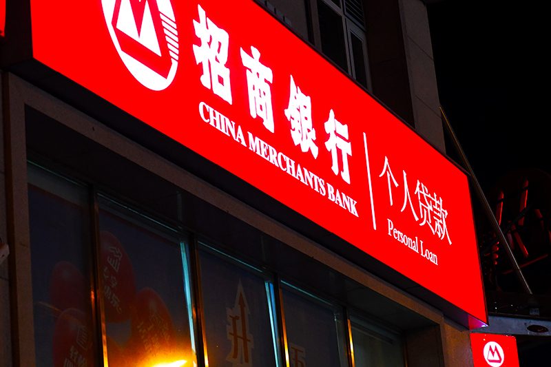 招商银行致力普惠型金融科技(图1)