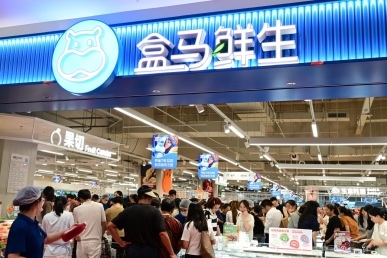 再开100家新店！盒马CEO：看好内需消费对零售业充满信心(图1)